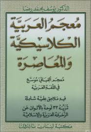 A Dictionnary Of Classical & Modern Arabic