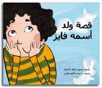 Teach Kids Arabic: A Story About a Boy Called Fayez