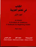 A Textbook for Begining Arabic  - Part 1