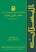 Al-Bustan Comprehensive Dictionary Of Arabic Language(Ar-Ar)