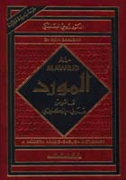 Al-Mawrid Arabic-English Dictionary