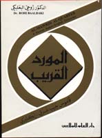 Al Mawrid Arabic-English Pocket Dictionary