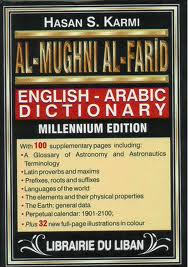 Al-Mughni Al-Farid (English-Arabic Dictionary) 