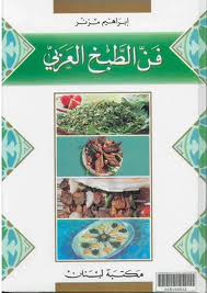 Arab Cookery