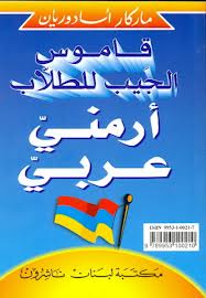 Armenian/Arabic Student Pocket Dictionary