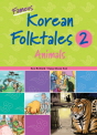 Classical Readers: Famous Korean Folktales 2 (Animals)