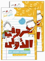 Teach Kids Arabic: DVD Set: My Arabic Alphabet (Parts 1 & 2)