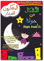 Teach Kids Arabic: Shapes Around Us DVD