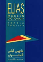 Elias Arabic-English Dictionary