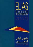 Elias English Arabic Dictionary