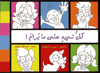 Teach Kids Arabic: Everything is Alright: Arabic Book for Kids