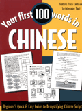 Your First 100 Words in Chinese