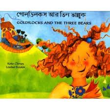 Goldilocks and the Three Bears (Bengali/English)