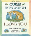 Guess How Much I Love You (Arabic/English)