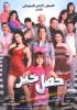 Hassal Kheir (DVD)