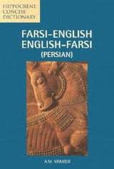 Farsi-English, English-Farsi Pocket Dictionary (Persian)