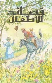 Ladybird Series: Kasaed Al Atfal (Children's Rhymes)