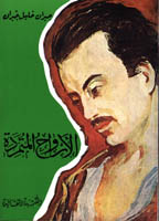 Khalil Jibran: Spirit Rebellious