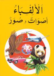 Ladybird Series: Alphabet Sounds and Images (Alejba Aswat Wa Sowar)