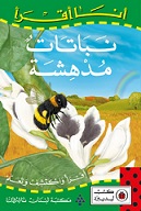 Ladybird Series: Amazing Plants (Read it Yourself)