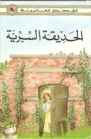 Ladybird Series: The Secret Garden