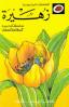 Ladybird Series: Thumbelina