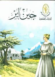 Lavender Classic Readers Series: Jane Eyre