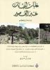 Lebanon's Forests through the Ages (Arabic)