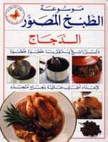 Look and Cook Series: Chicken Classics