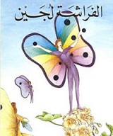 Lujain The Butterfly