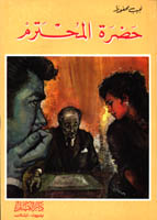 Mahfouz (Arabic): The Respected One