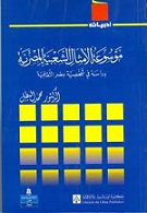 Mawsouat Al Amthal Al Chaabiya Al Masriya