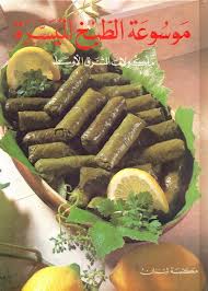 Encyclopedia of Cooking facilitator (Middle East Food)