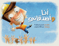 Teach Kids Arabic: Me and My Friends