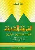 Modern Arabic Advanced Reader