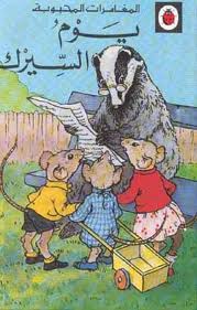 Ladybird Series: Mr Badger to the Rescue