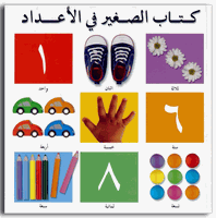 Teach Kids Arabic: My Counting Book for Toddlers