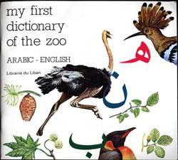 My First Dictionary of the Zoo (Arabic-English)