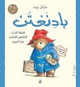 Paddington, the story of Little Bear coming from Peru