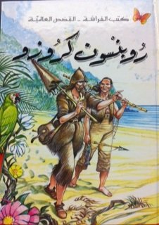 Robinson Crusoe