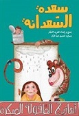 Saadeh the Monkey 