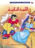 Sleeping Beauty (Arabic)
