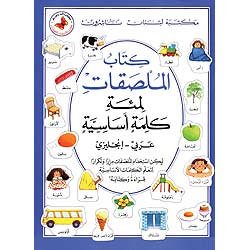  Sticker Book For 100 Word(Ar-En)