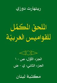 Supplment Aux Dictionnaires Arabes (2 volumes)