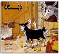 Teach Kids Arabic: Dibs