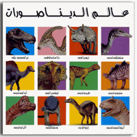 Teach Kids Arabic: My BIG Dinosaur Book