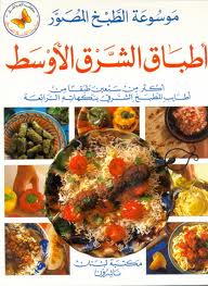 Creative Cooking Libary: Taste Of The Middle East