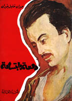 Khalil Jibran: Tear and Smile