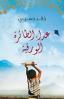 The Kite Runner (Arabic) 