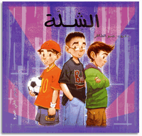 Teach Kids Arabic: The Popular Crowd (Al Sheleh)